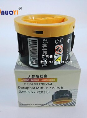 兼容 带芯片 施乐P205 M158b粉盒P105b P205b P158b M205b墨粉盒
