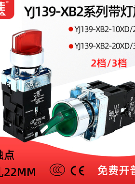 一佳带灯旋钮选择旋转换开关XB2-10XD/21两档20XD/31三档自锁22mm