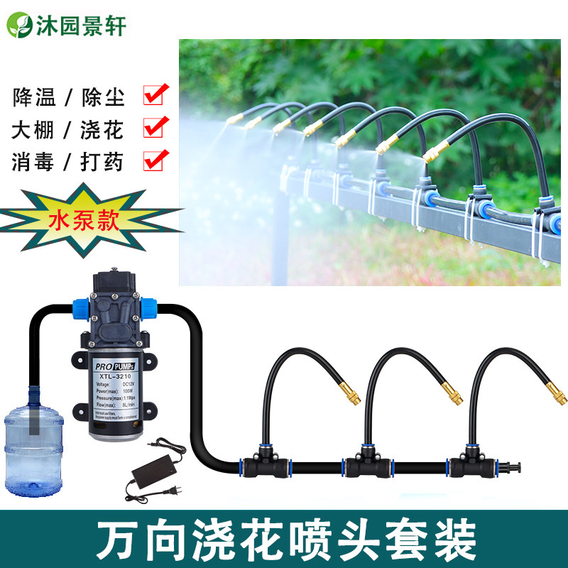 水泵万向喷头浇水器喷雾降温设备屋顶雾化喷淋系统浇花喷灌喷雾器