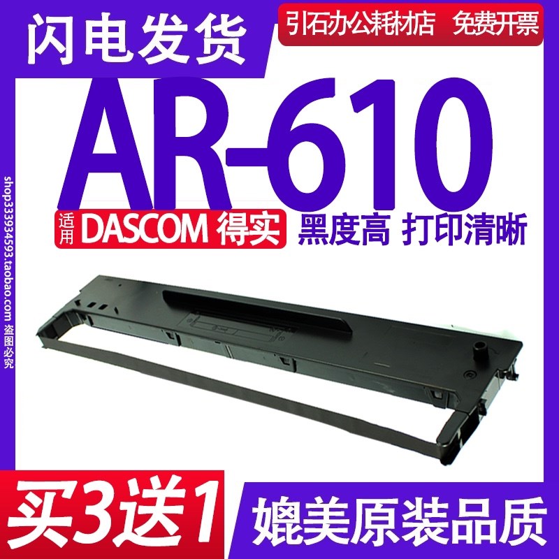 AR-610色带架 适用DASCOM得实AR610色带 针式打印机碳带 墨盒框架
