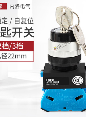和泉钥匙开关TW型 22MM带钥匙旋钮开关ASW 2档3档选择开关HW-C10