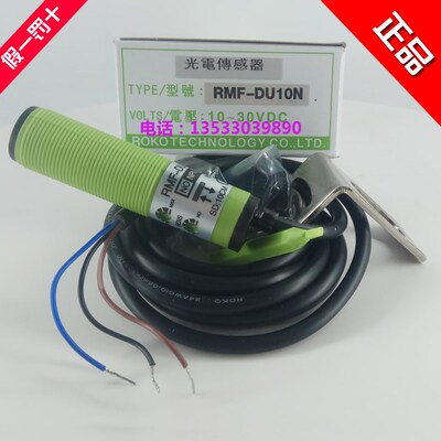 RMF-DU10N   RMF-正品台湾瑞科ROKO光电开关RMF-DU40N RMF-DU40P