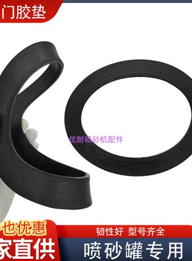 喷砂配件喷沙罐手孔检修门封板盖O型密封圈椭圆胶垫胶圈移动喷沙