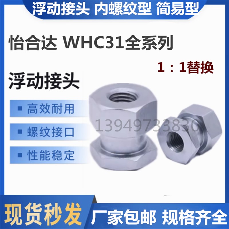 怡合内螺纹浮动接头WHC31-M3 M4 M5M6 M8M10M12M16 M18 M22气缸达
