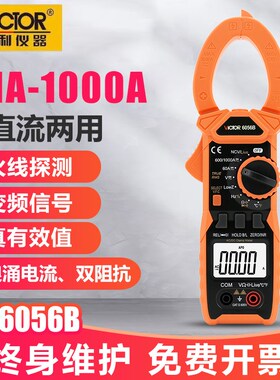 胜利交直流钳形表数字万用表VC6056B高精度电工万能防烧钳型电流