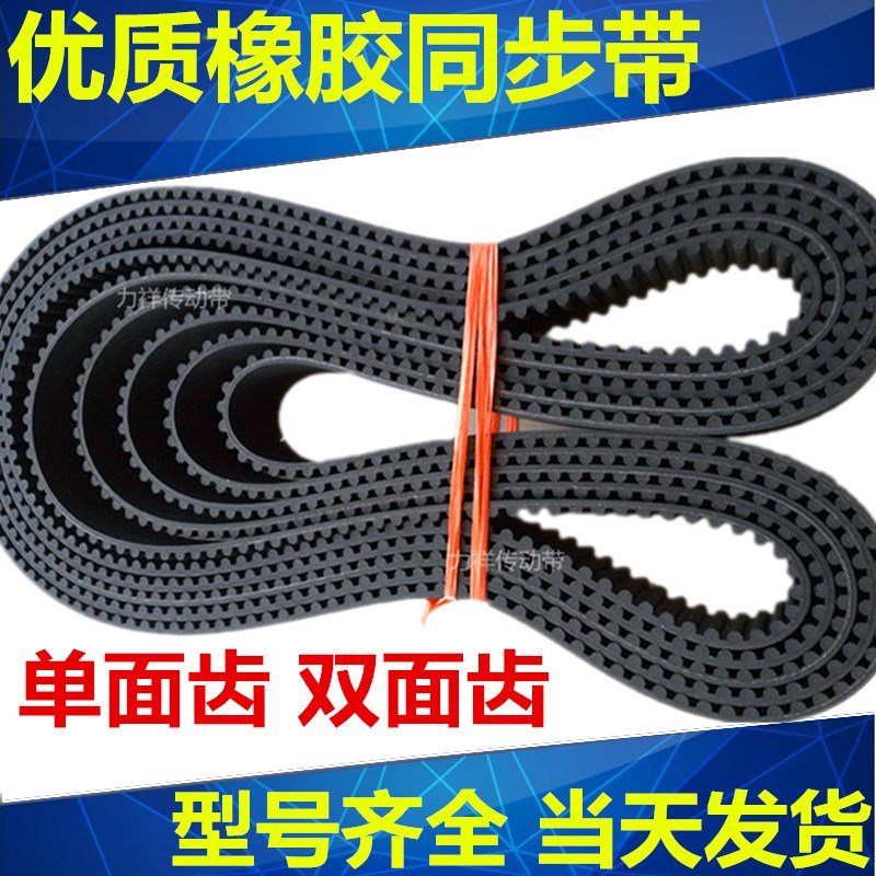 BEIDI橡胶同步带S2M S3M S5M S8M 8YU T5 T10 XH双面齿传动带包邮