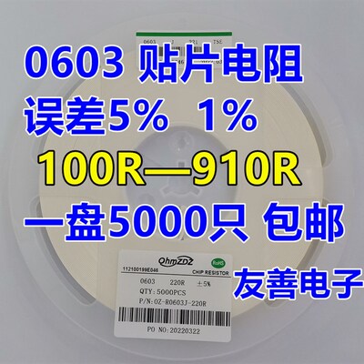0603贴片电阻100R 150R 200R 220R 270R 300R 330R 470R 510R680R