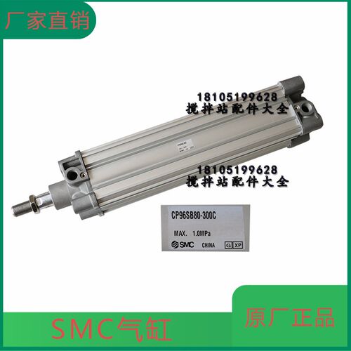 SMC原装气缸CP96SB80-300C 搅拌站专用SMC气缸CP95SB80-220