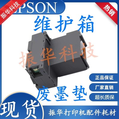 EPSON爱普生WF2800 2860 2865ET2700 2750 3700 4750废墨垫维护箱