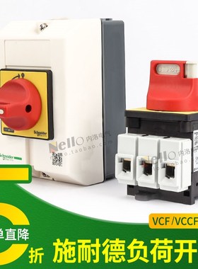施耐德负荷开关柜门锁隔离开关VCF02C负载主控V01C KCF1PZC 32A