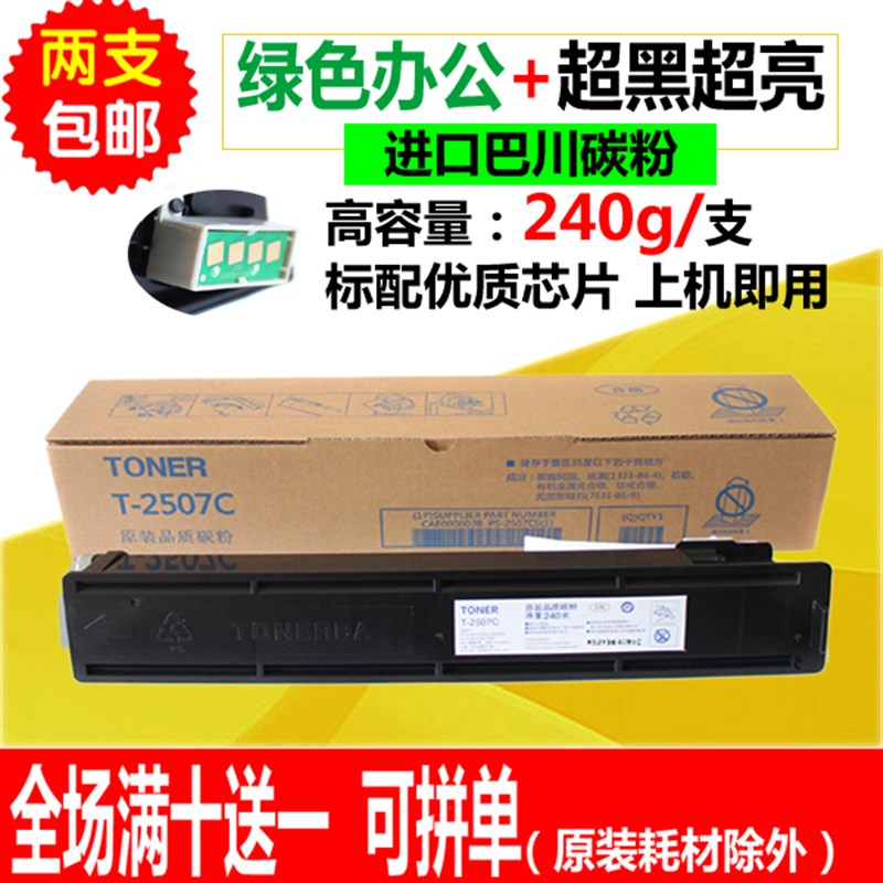 铭彩适用东芝T-2507C粉盒 2006 2306 2506 2507墨粉 东芝2307碳粉