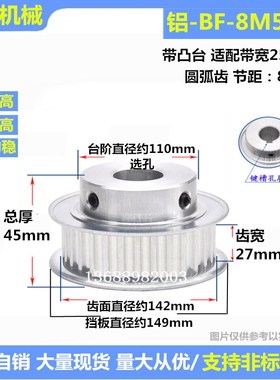27齿宽/带凸台同步轮 8M56齿 56T 选孔10-50/8M同步带轮皮带轮