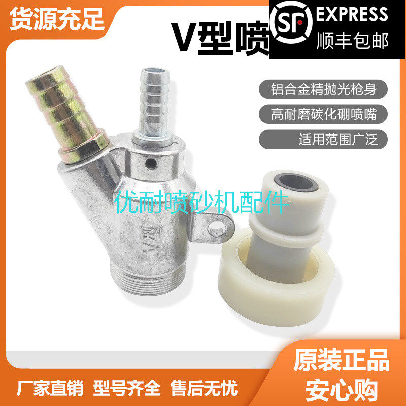 自动吉川喷砂机喷沙嘴 V型喷砂枪嘴喷沙枪碳化硼喷嘴除锈喷头配件