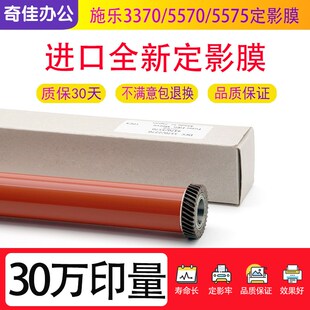 施乐 3370 5570 5575定影膜 7535 7556 3375 7835 7855下辊 油布