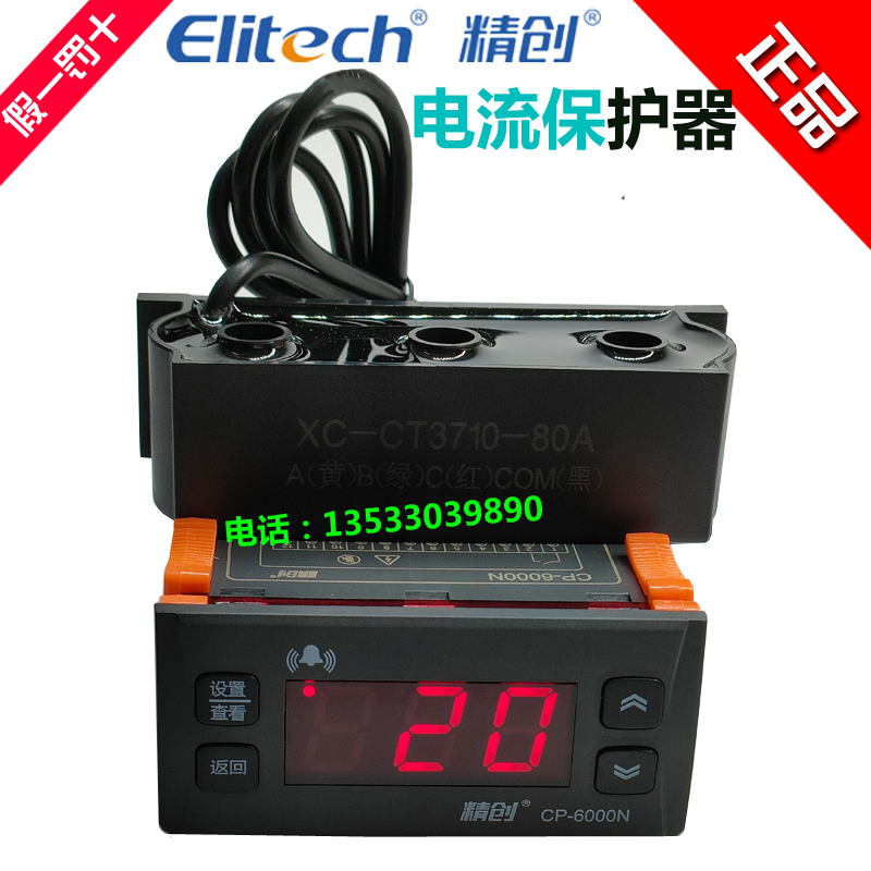Elitech精创CP-6000N电流过载三相电测保电控箱电流保护器CP-6000