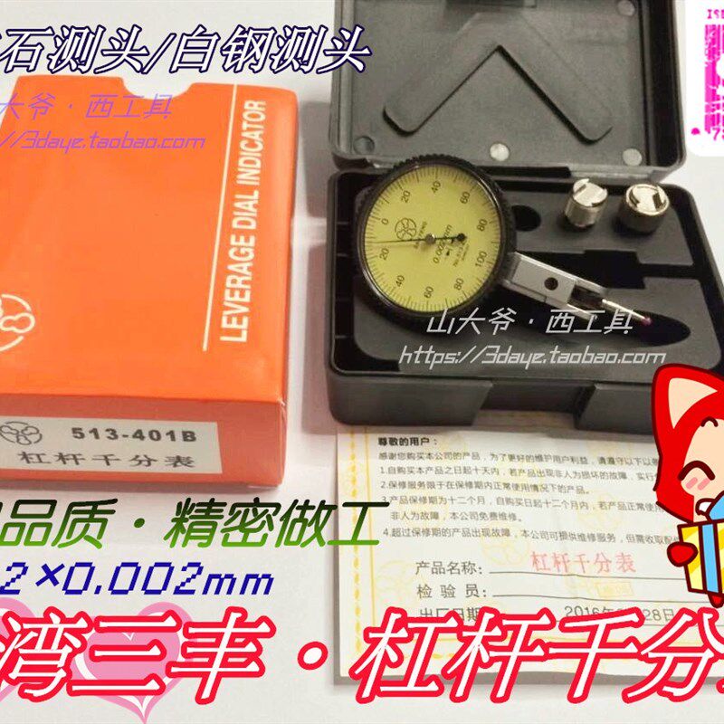 原装台湾三丰杠杆千分表0-0.2*0.002mm红宝石/白钢测头 进口品质