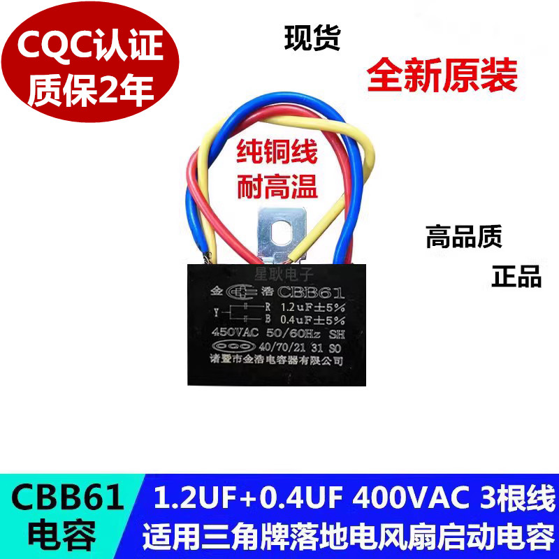 CBB61风扇吊扇带灯0.4UF+1.2UF三线调速马达吊扇启动电容器 400v