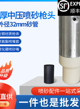 热销直压式高压喷砂枪头碳化硼喷嘴吉川箱式喷沙机喷砂管外径32MM