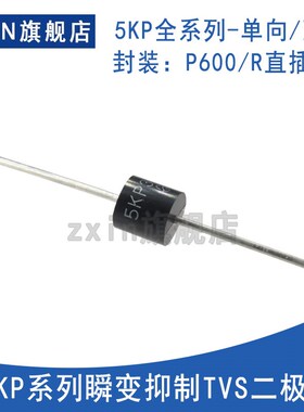 5KP36A/22A/14A/8.5A/5.0A/8.0A/CA 直插 瞬变抑制TVS二极管
