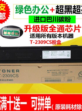 适用东芝T-2309CS粉盒 2303A 2803AM 2309A 2809A复印机碳粉 墨粉