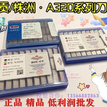 株洲钻石/自贡长城硬质合金刀头合金刀片YT726/YT5/YG8 A320Z正品