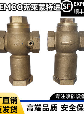 正品船厂高压喷砂机截止阀进口CLEMCO克莱蒙特铜进气阀喷沙气控阀