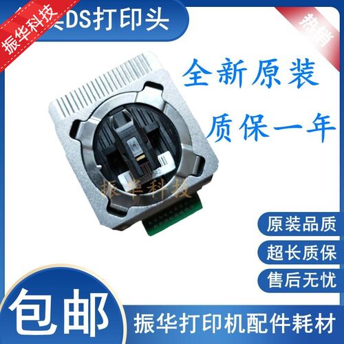 原装拆机 得实DS1920 600Pro 1930Pro 650Pro DS620II打印头 针头