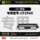 惠普CF294X 黑白激光打印机专用硒鼓墨粉盒墨盒适用294X硒鼓粉盒
