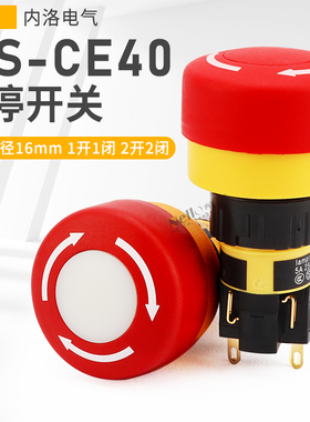 EMA 急停开关 16mm 01S-CE40.Q1P S1P 急停按钮1开1闭 6脚5A