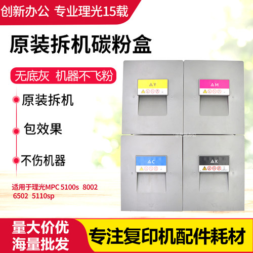理光复印机MPC8002碳粉C6502 C5100 C5110sp原装粉盒 彩粉 墨粉盒