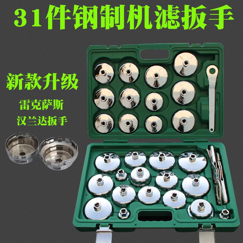 31件汽车机油滤芯扳手机滤清器机油格滤芯拆装换机油工具汽保设备