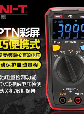 优利德UT123D万用表数字高精度便携式多功能全自动测电容万能表