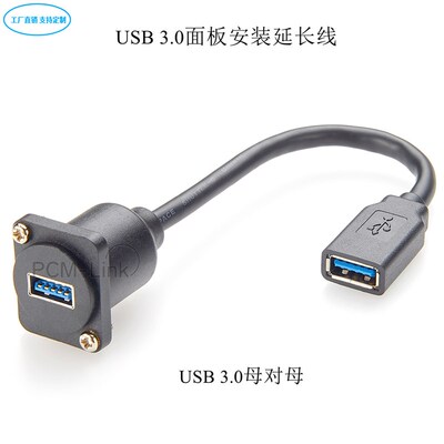 USB3.0母座免焊USB模块母头接口3.0法兰插座D型USB面板安装延长线