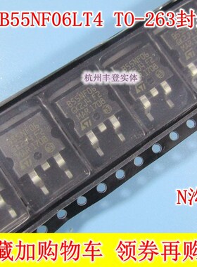 全新场效应MOS管 STB55NF06LT4 B55NF06L B55NF06 TO-263封装