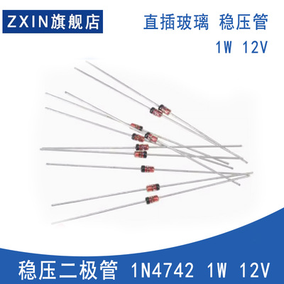 稳压二极管 1N4742 IN4742A 直插玻璃 稳压管1W 12V一件50只 包邮