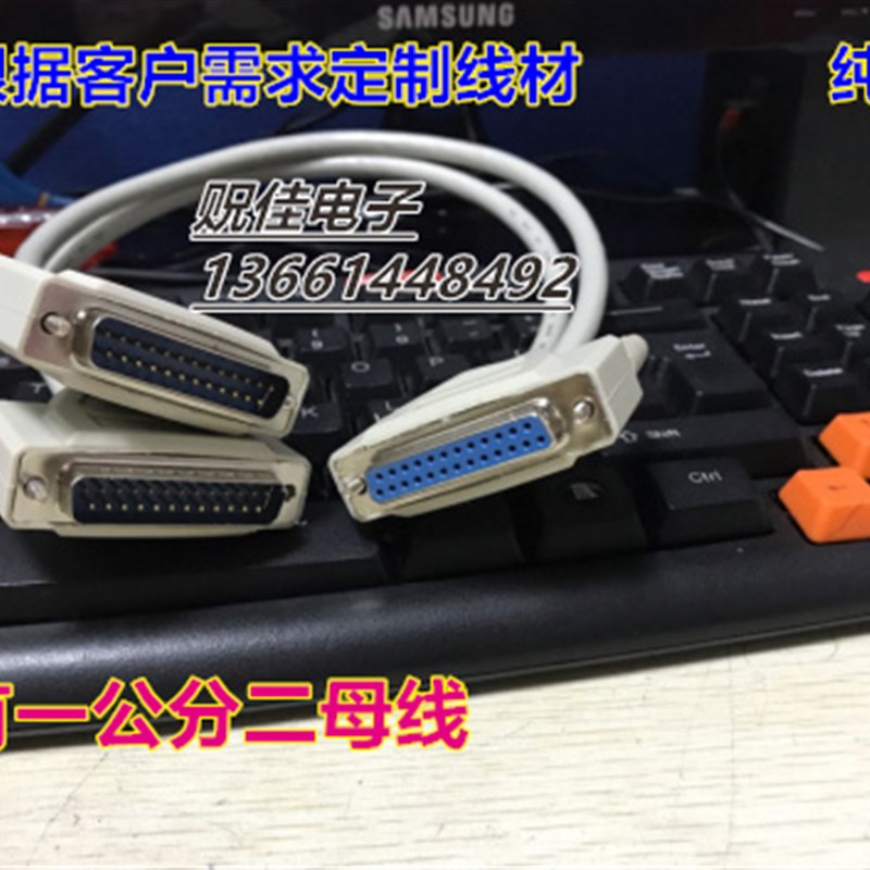 一分二并口线 DB25针 并口线 一母头二公头 长直连式订做加工