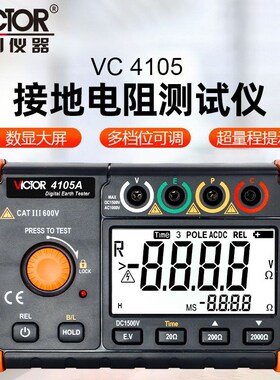 胜利接地电阻测试仪VC4105A高精度数字摇表防雷土壤率元件测量仪