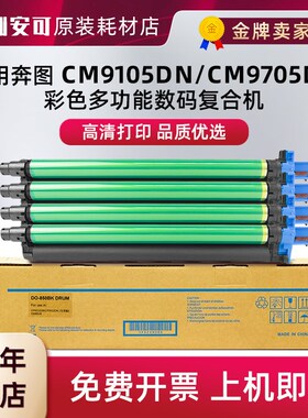 适用奔图DO910K鼓组件CM9105DN CM9705彩色复印机粉盒CTO910X鼓架