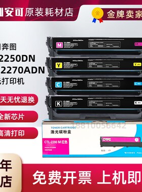 适用奔图CTL-2200hk硒鼓CM2270ADN CP2250DN打印机粉盒墨盒含芯片
