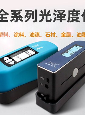 威福光泽度仪测光光泽度仪油漆光泽度仪石材油墨光泽度仪测试wg60