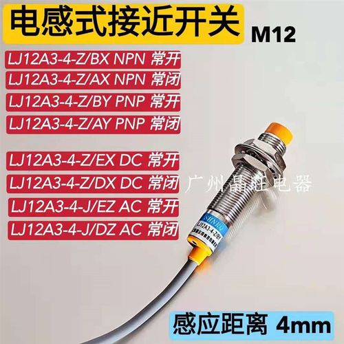 耐尔奇SHNRQ电感式接近开关LJ12A3-4-Z/BX/AX/BY/AY/EX/DX /EZ/DZ