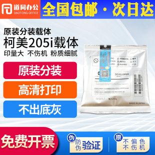 原装柯美 美能达DV116载体 216 215 205i 7718 236 7228 7721铁粉