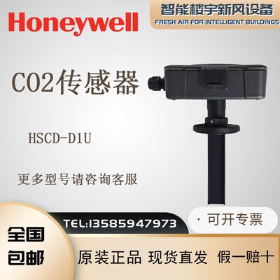 Honeywell霍尼韦尔HSCD-D1U D2UL R1UL室内风管二氧化碳CO传感器