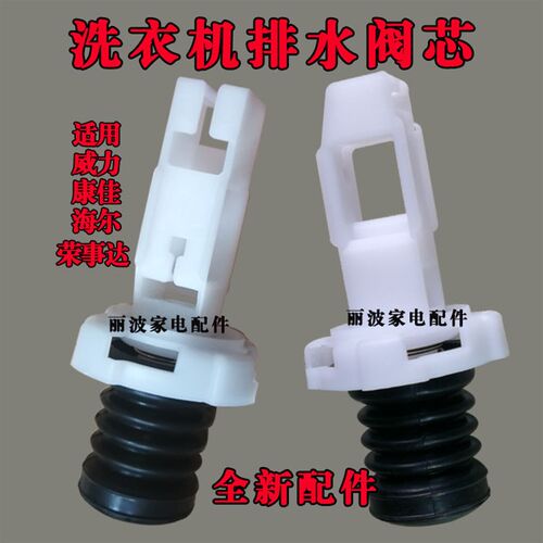 威力XBQ60-6066/6038/6088/XQB65-6569A洗衣机排水阀芯水封拉杆