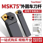 ToM数控车刀刀杆75度端面车刀MSKNR2020 2525M12外圆刀杆车床刀具