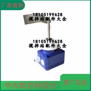 中联搅拌站配件/阻旋式料位开关LIS-1000中大屹方料位计LIS-A