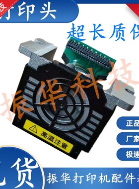 适用 航天日新 LQ 610k 630k 710k 730k 针式机 喷头 打字头 针