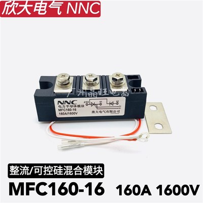 欣大可控硅/整流混合模块MFC160A1600VMFC160-16可控整流模块160A