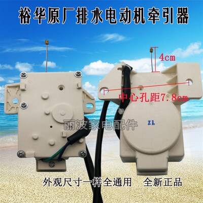 海信XQB70-H3568 C6201  C3006 XQB75-C6202洗衣机排水电机牵引器