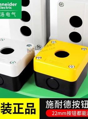 施耐德按钮盒一位XALB01C防水按钮盒白色黄色1孔22mm按钮开关盒